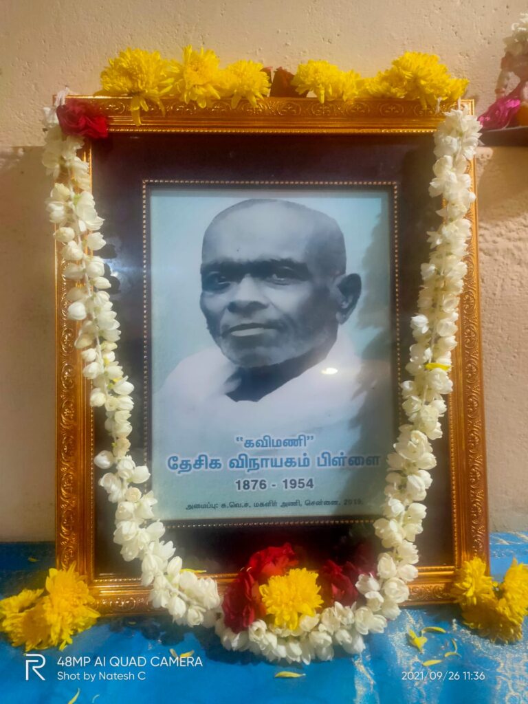 கவிமணி அவர்களின் நினைவு நாள்