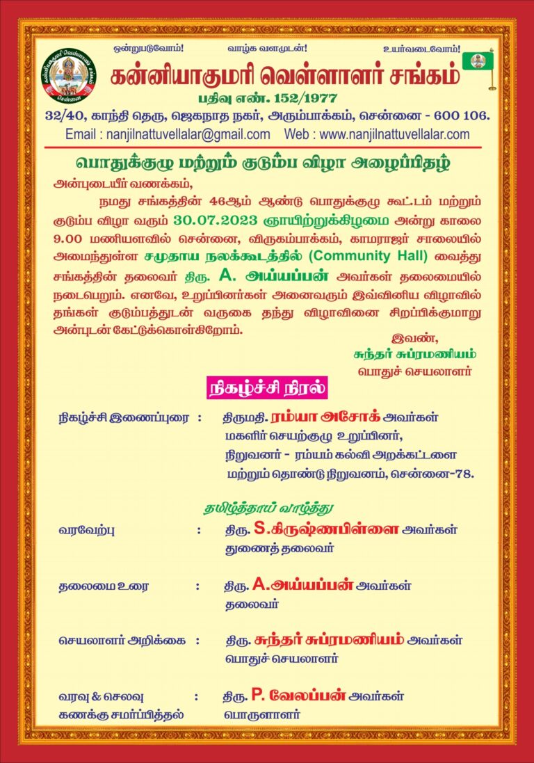 46th AGM  Invitation