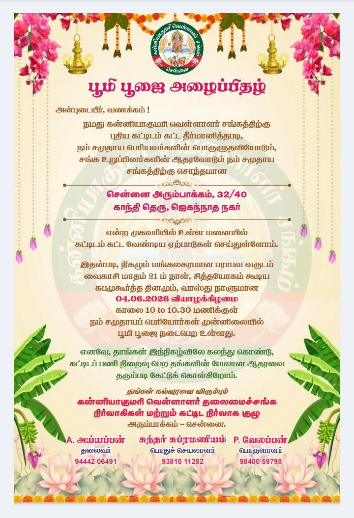 POOMI POOJAI